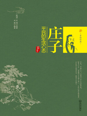 cover image of 庄子